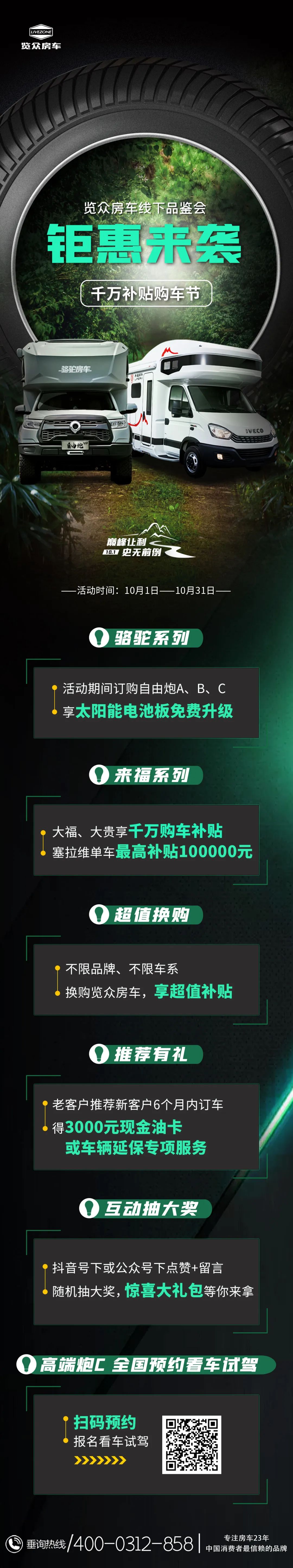 鉅惠來襲，千萬補貼購車節！互動有驚喜！